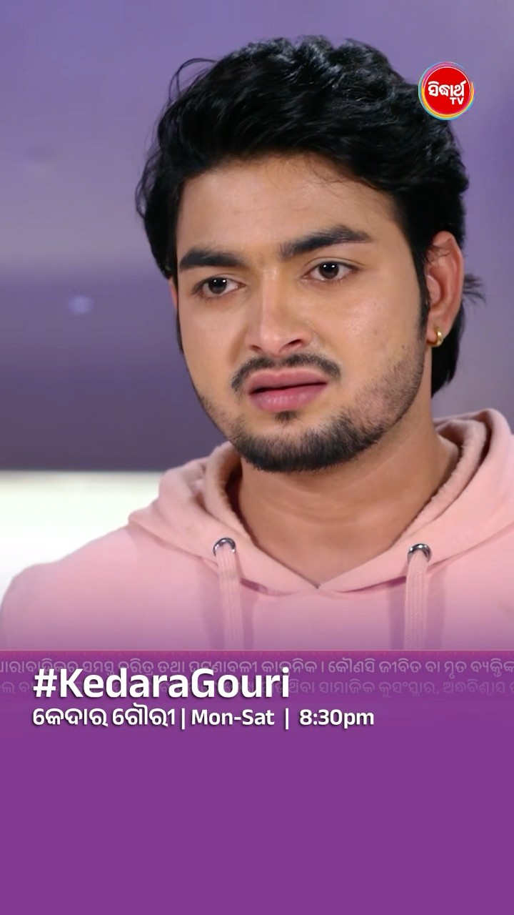 ଭାଇ ରାଗନି I#KedaraGouri Mon- Sat @8:30 PM #sidharthtv
